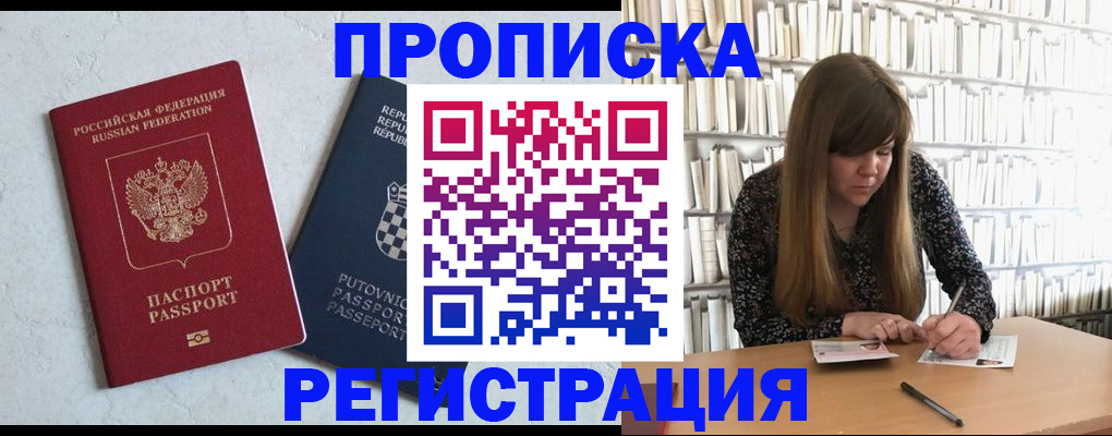 прописка законно в Чистополье